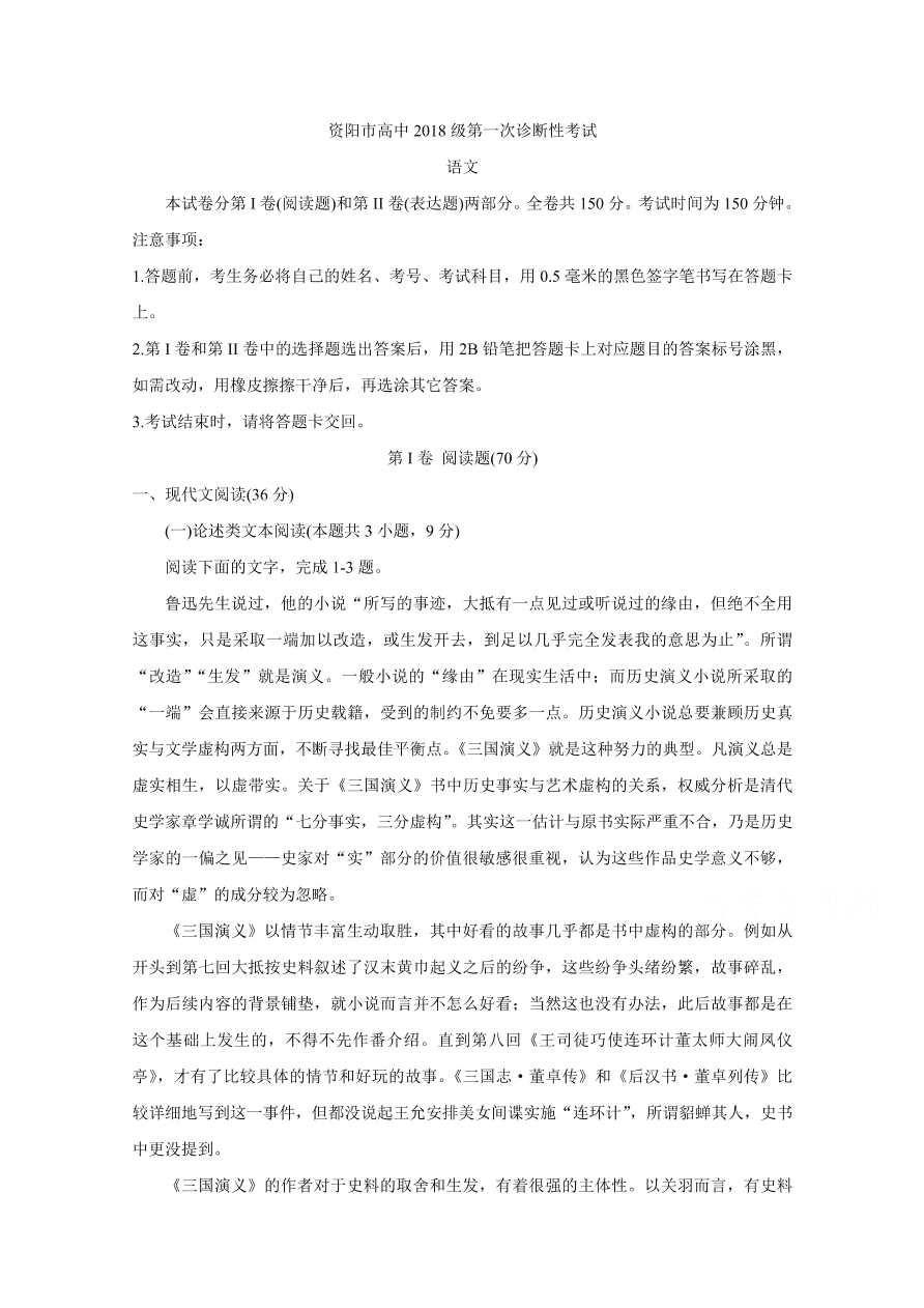 四川省资阳市2021届高三语文12月诊断性试题（附答案Word版）