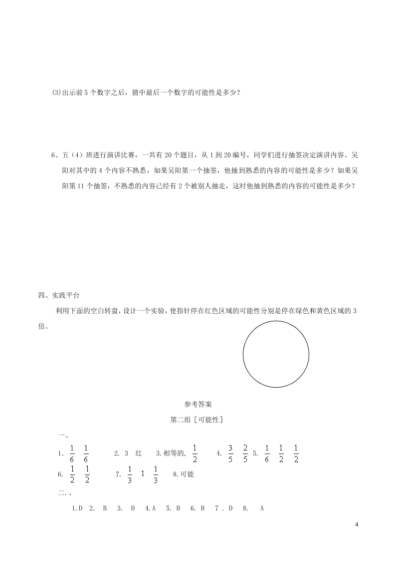 五年级数学下册专项复习统计与可能性第二组可能性（含答案青岛版）