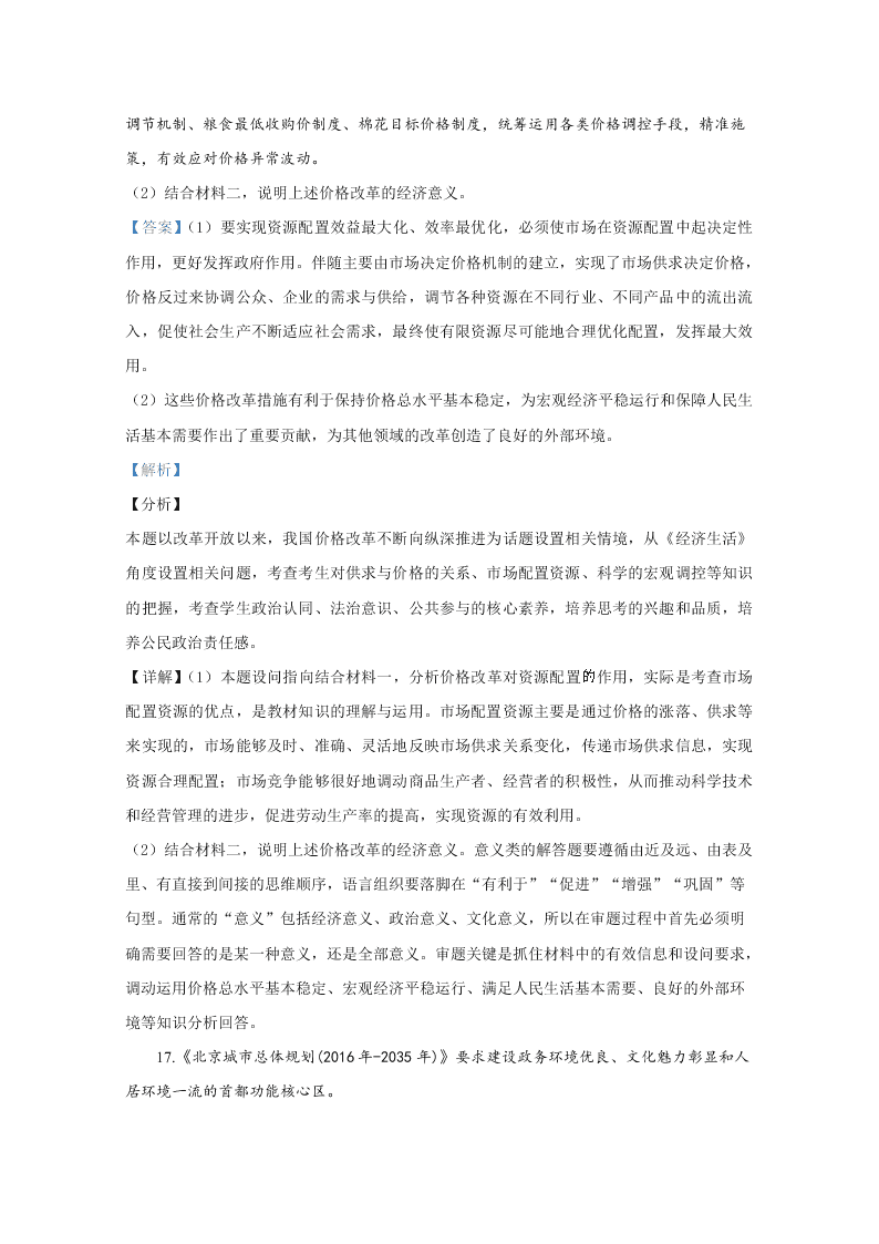 北京市西城区2020届高三政治一模试题（Word版附解析）