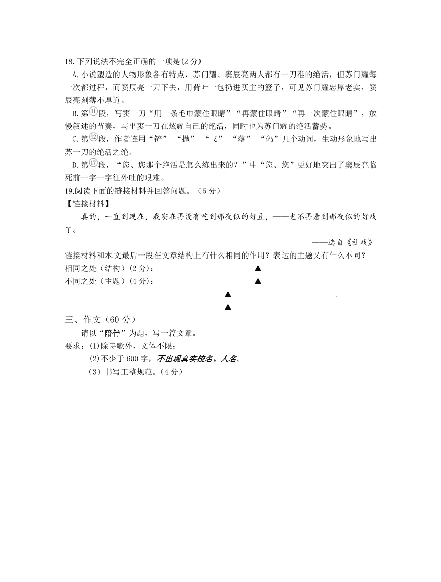 泰州市七年级语文（上）期中检测试题及答案