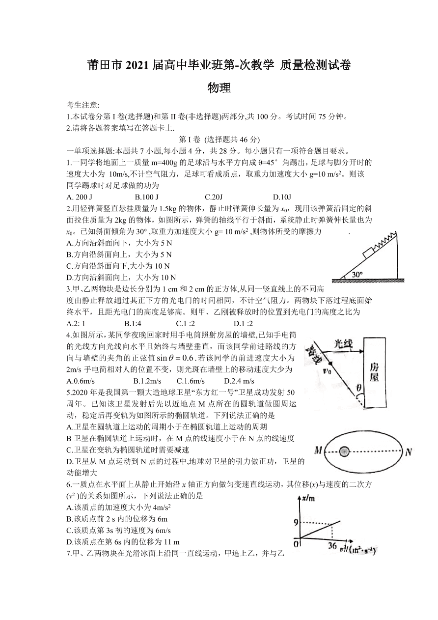 福建省莆田市2021届高三物理上学期第一次质量检测试题（附答案Word版）