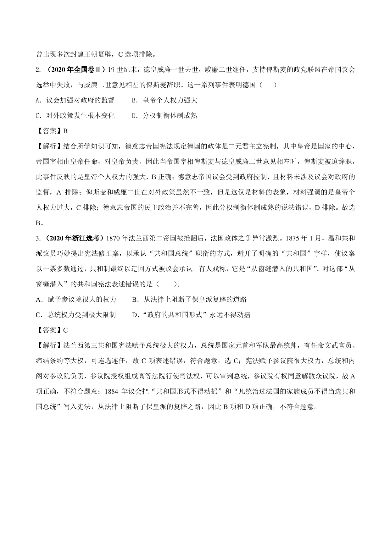 2020-2021年高考历史一轮复习必刷题：法国共和制、德意志帝国君主立宪制的确立