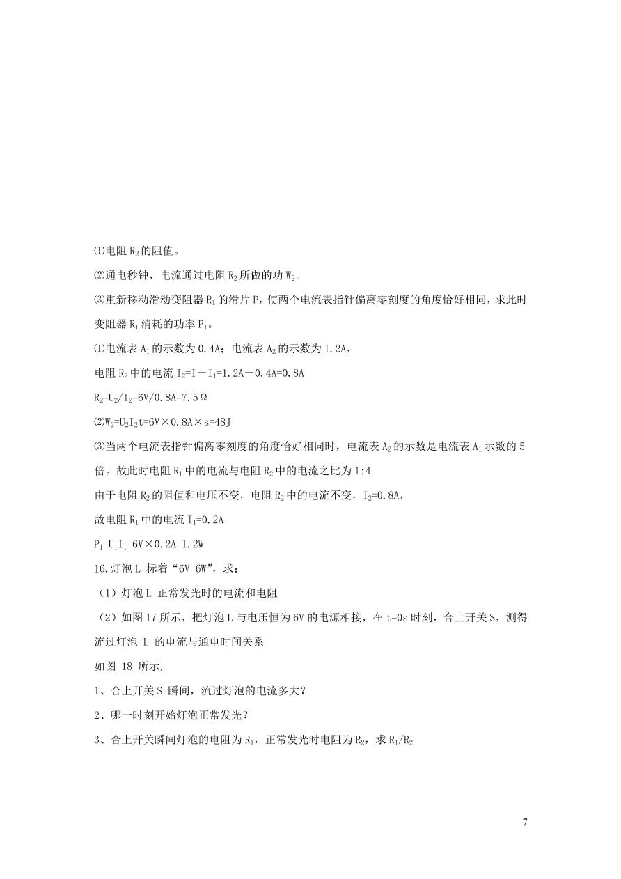 2020-2021九年级物理全册18.2电功率第2课时同步练习（附解析新人教版）