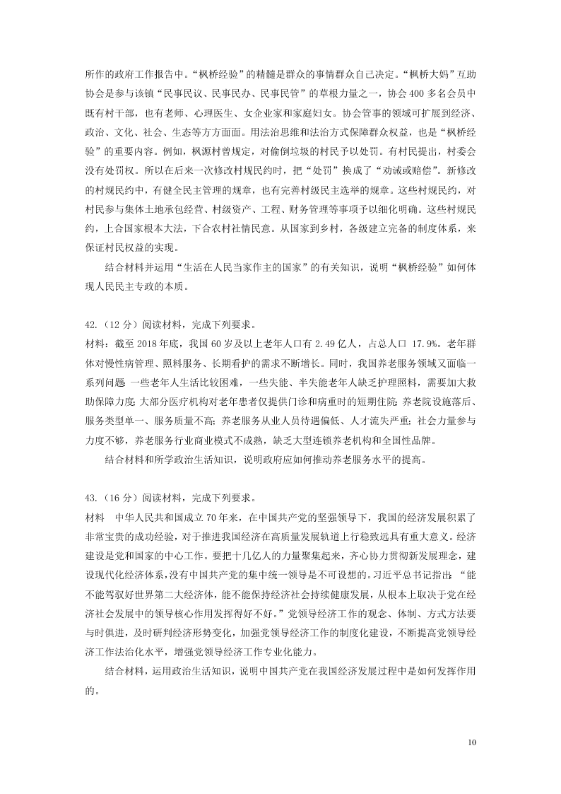 黑龙江省哈尔滨师范大学青冈实验中学校2020-2021学年高二政治上学期开学考试试题（含答案）