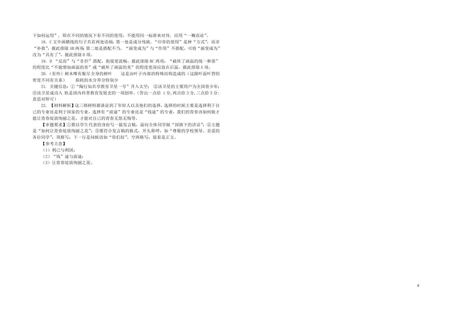 安徽省太和第一中学2020-2021学年高二语文10月月考试题（含答案）