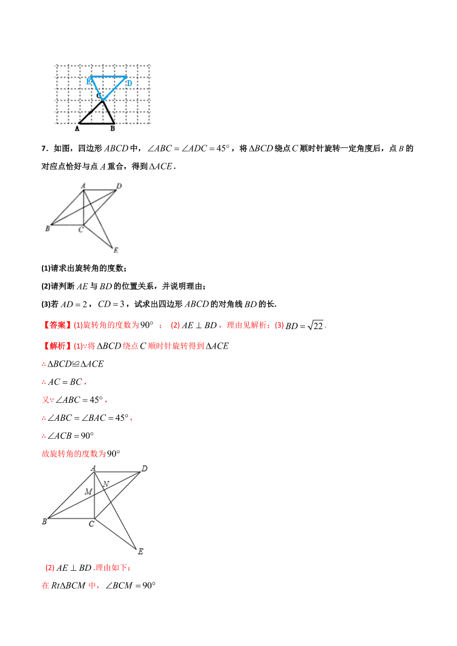 2020学年初三数学上学期同步讲解：图形的旋转