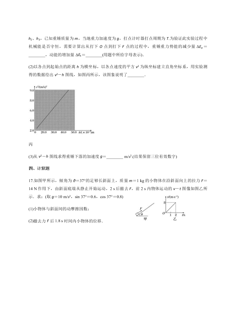 贵州省余庆中学2019-2020学年上学期开学考试 高二 物理   