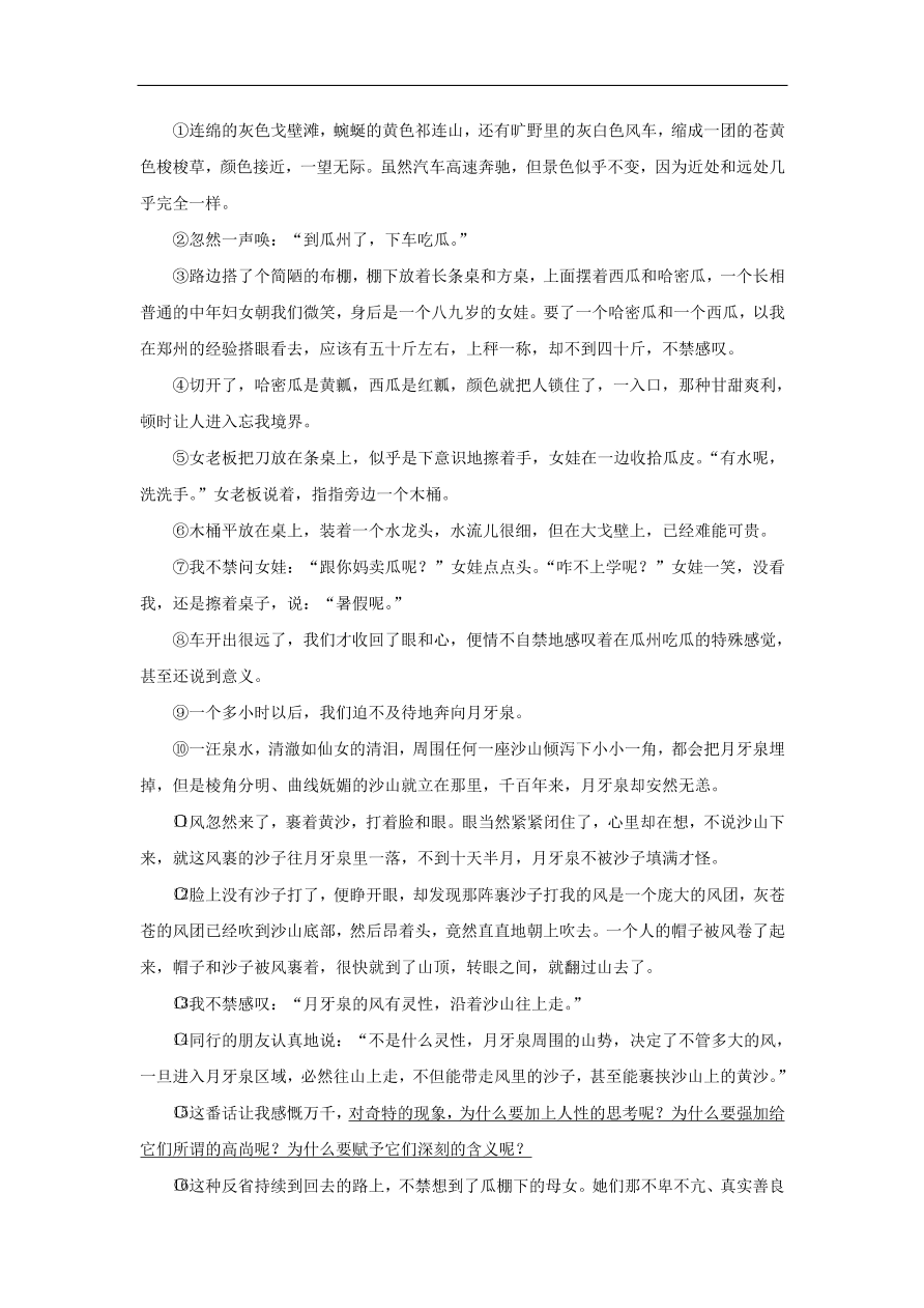 新人教版 八年级语文下册第五单元20一滴水经过丽江同步测练  复习试题