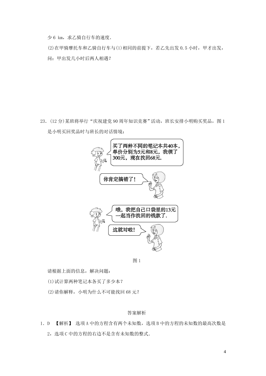 七年级数学上册第3章一元一次方程单元测试卷2（湘教版）