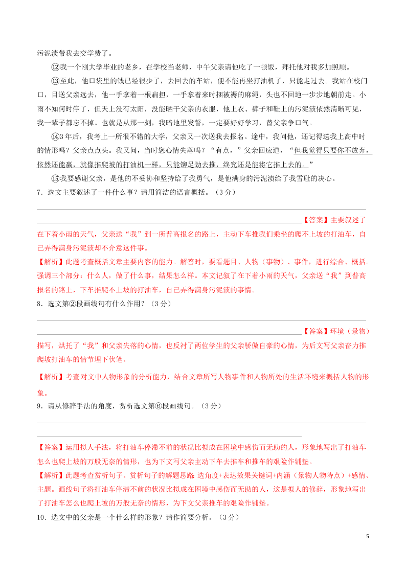 2020学年七年级语文下学期入学测试卷（三）（含解析）