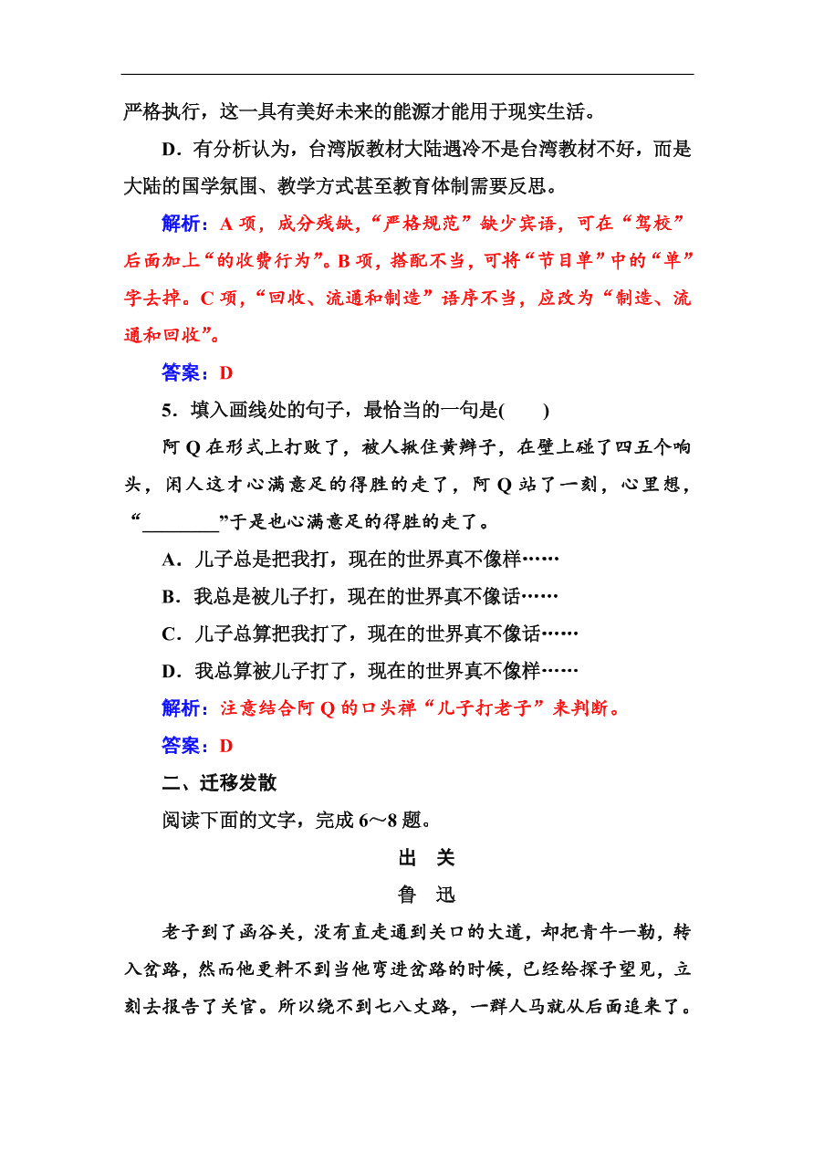 粤教版高中语文必修四第三单元第10课《阿Q正传》同步练习及答案