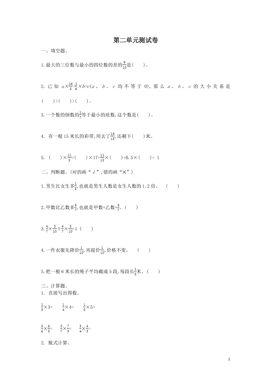 六年级数学上册二分数混合运算单元综合检测（附答案北师大版）