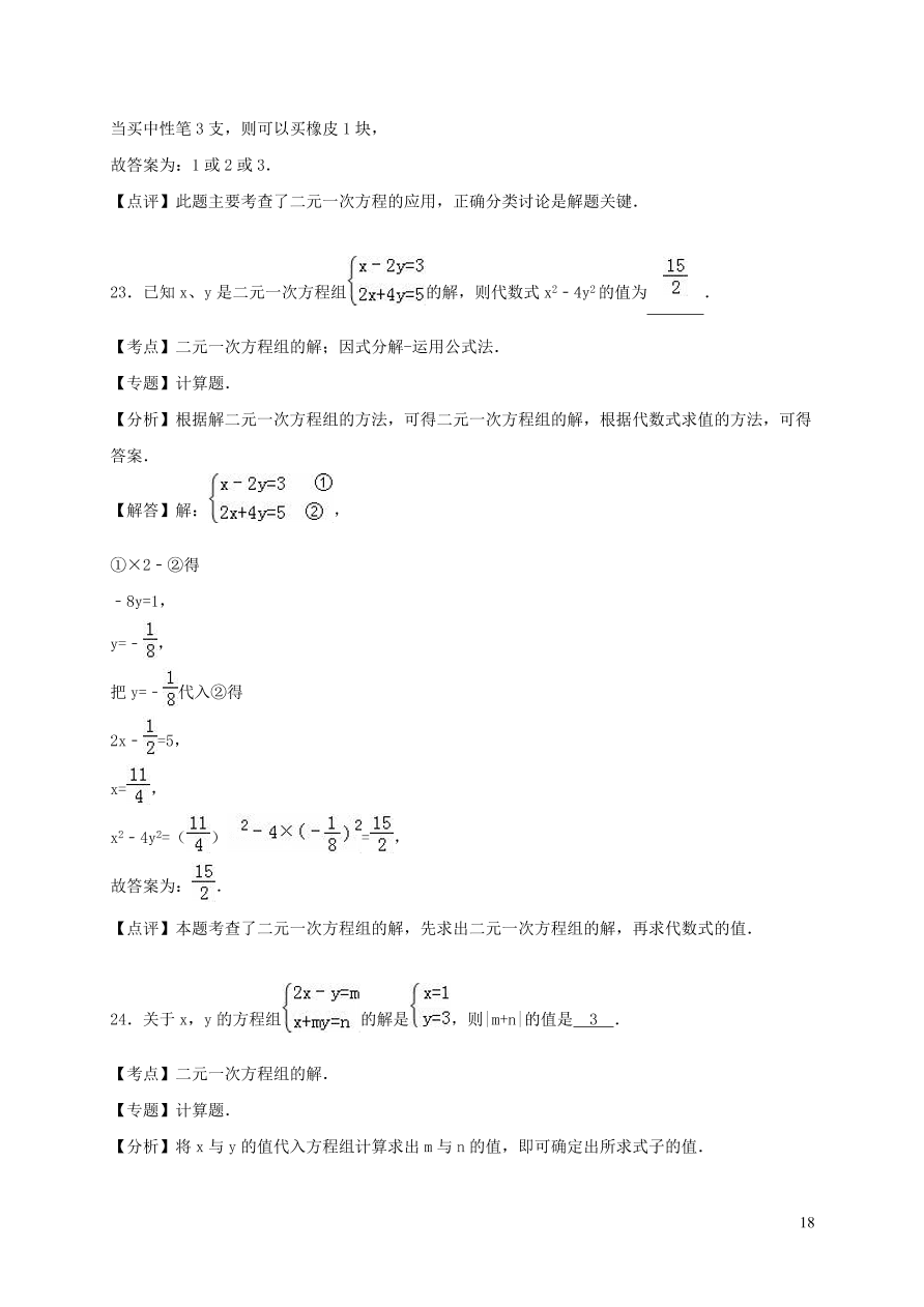 八年级数学上册第五章二元一次方程组单元综合测试题3（北师大版）