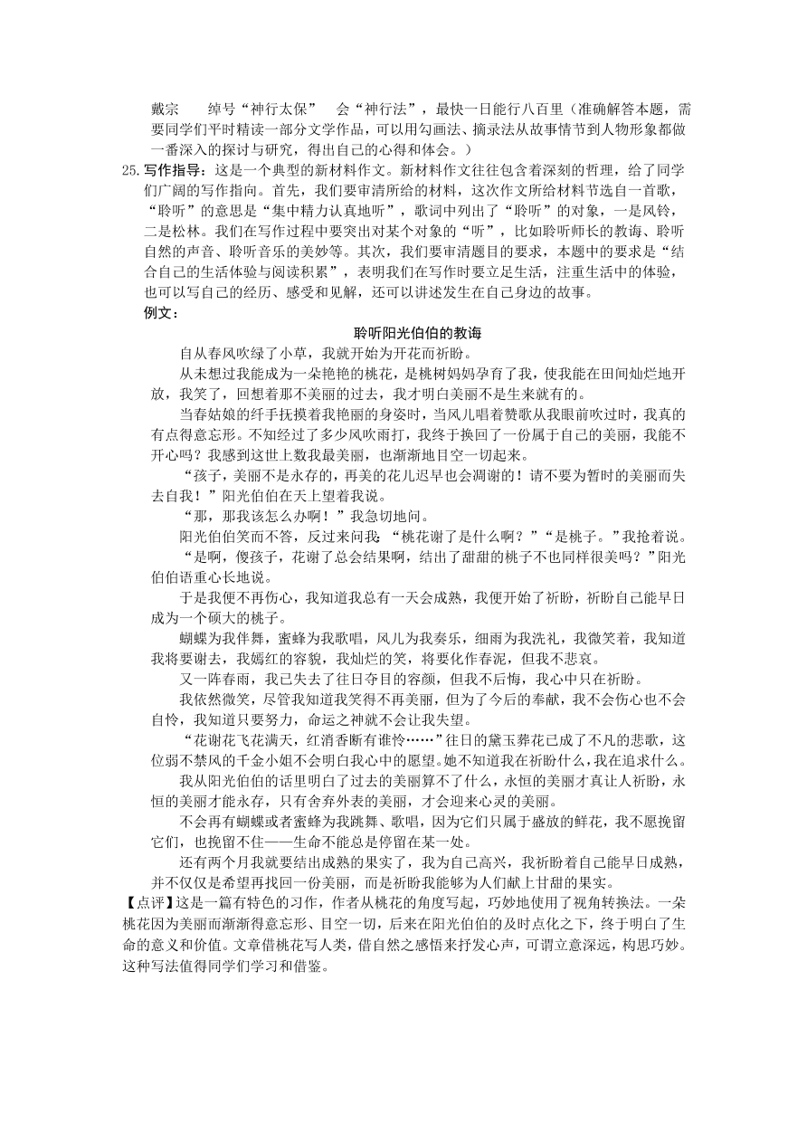 九年级语文上册期末测试题及答案解析