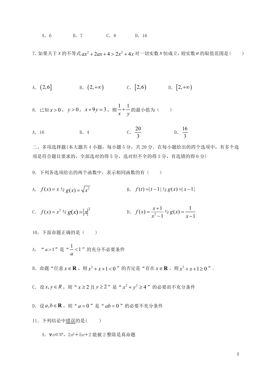 福建省罗源第一中学2020-2021学年高一数学10月月考试题（含答案）