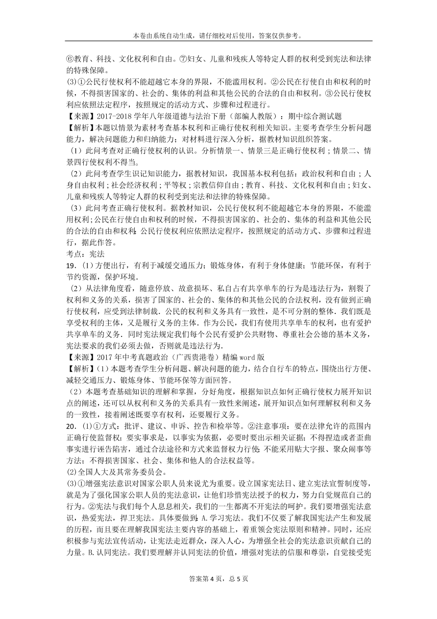 部编人教版八年级下册道德与法治期中综合测试题