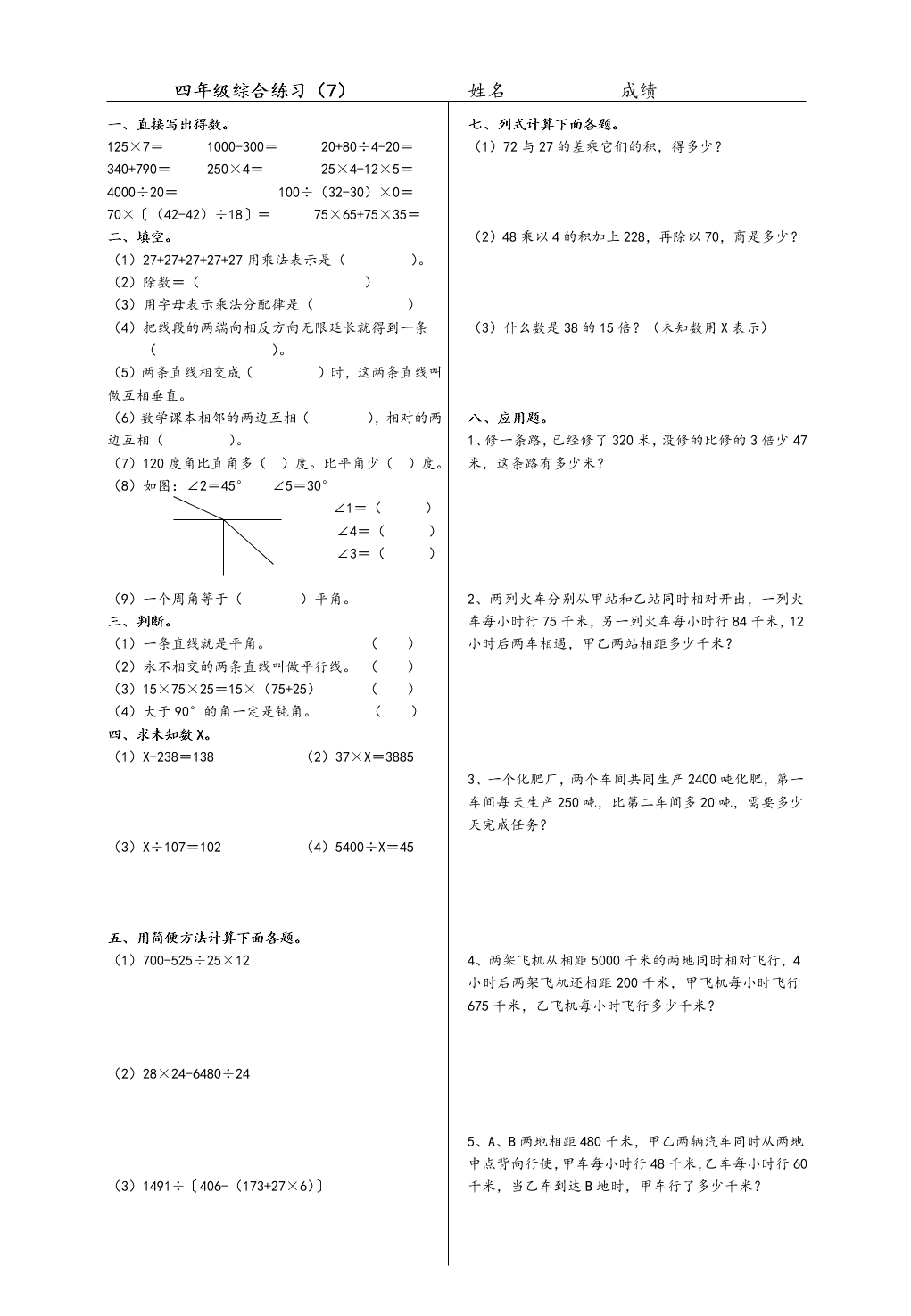 小学数学四年级下册期末复习综合试卷