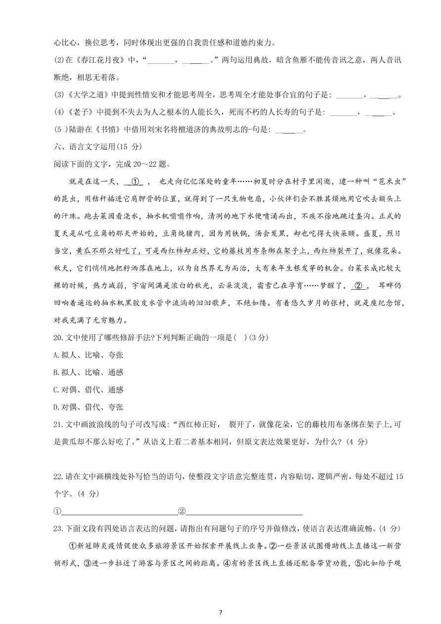 山东师范大学附属中学2020-2021高二语文10月月考试题（Word版含答案）