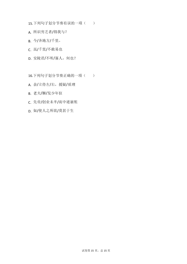 2019-2020学年度第二学期广西柳州市第十四中学九年级下学期语文入学考试题（无答案）