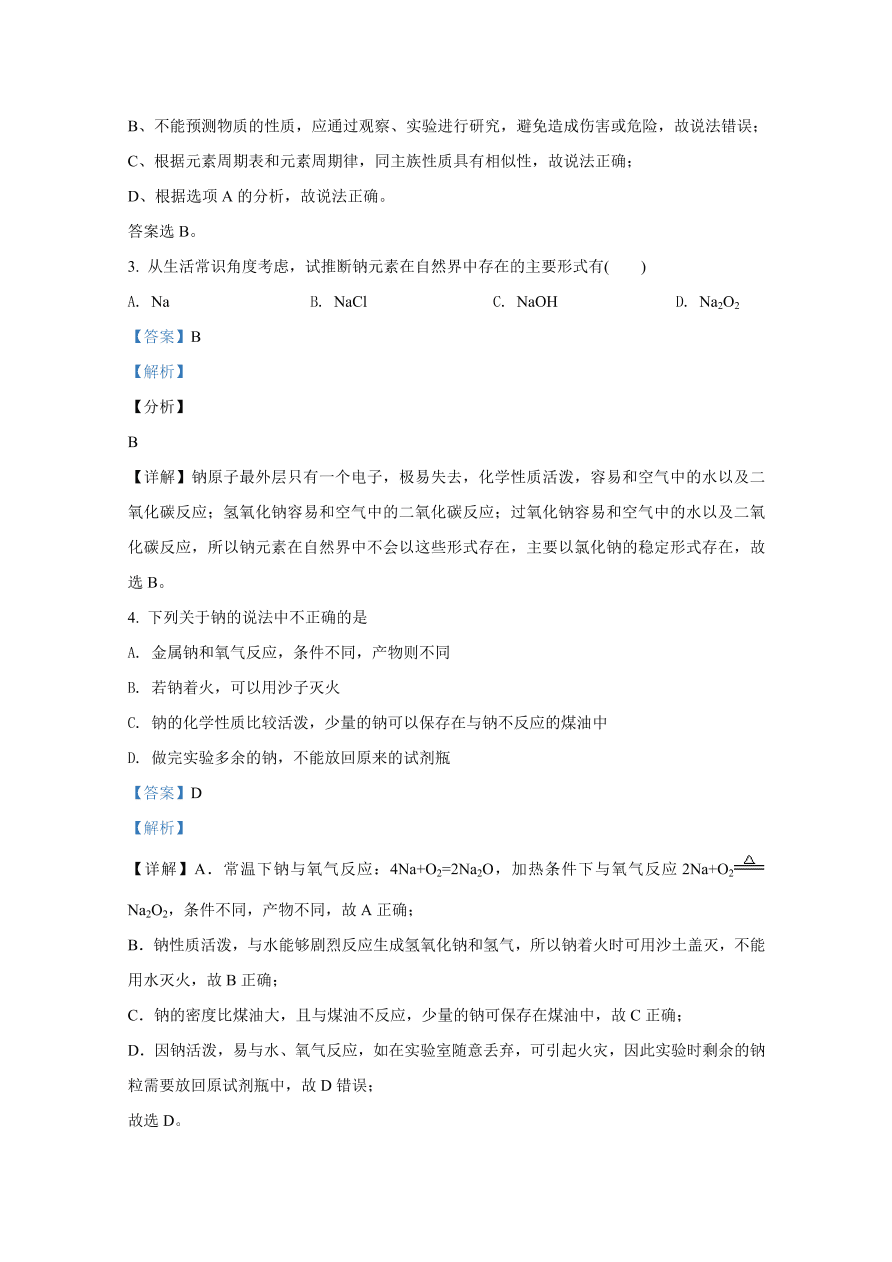 山东师范大学附属中学2020-2021高一化学10月月考试题（Word版附解析）