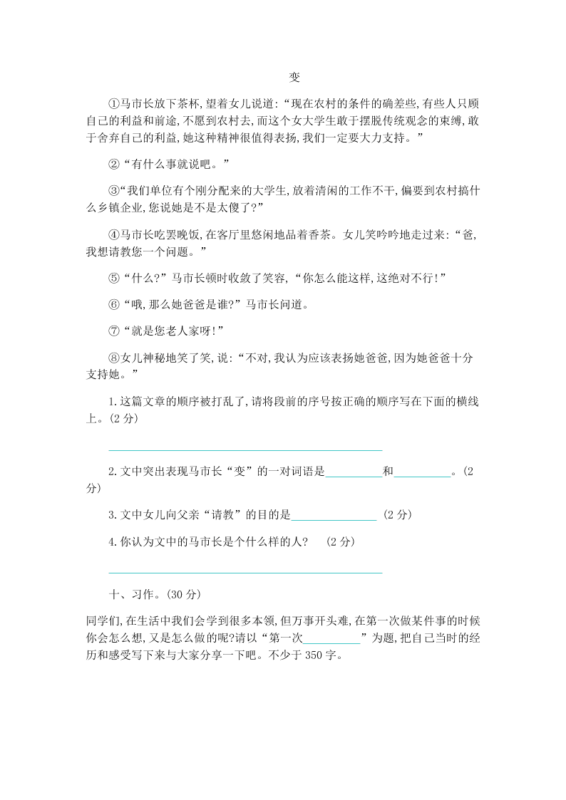 部编版四年级（下）语文第六单元提升练习（含答案）