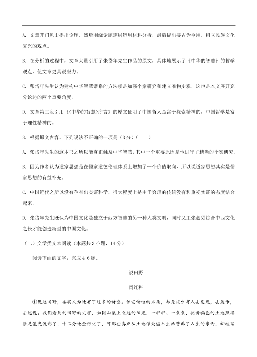 高考语文一轮单元复习卷 第十六单元 综合模拟训练卷（一）A卷（含答案）