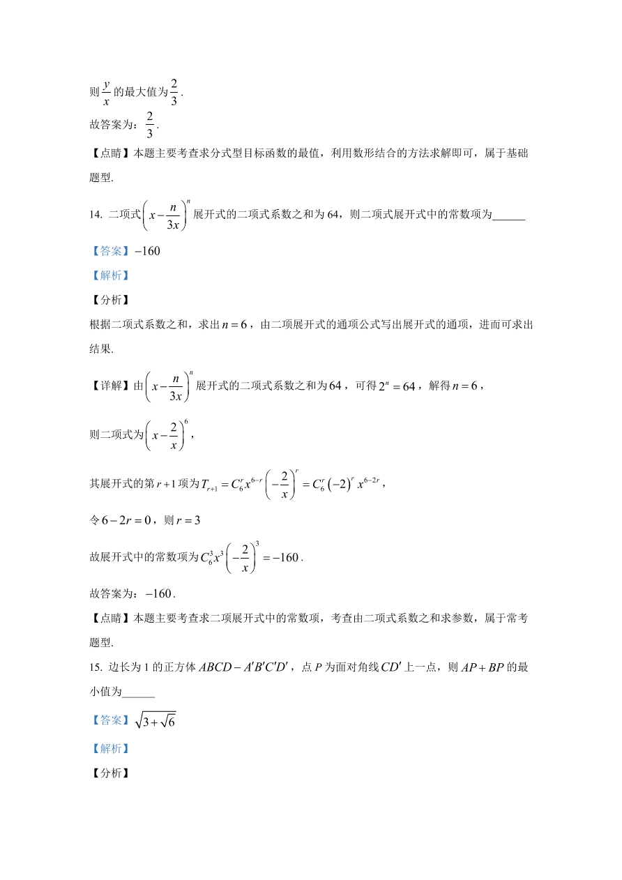 云南师大附中2021届高三数学（理）适应性月考试卷（二）（Word版附解析）