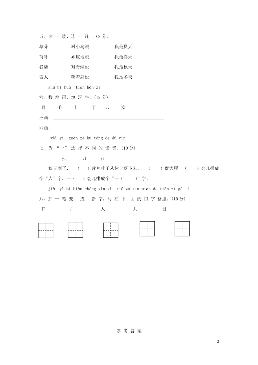 一年级语文上学期期中试卷（五）含答案