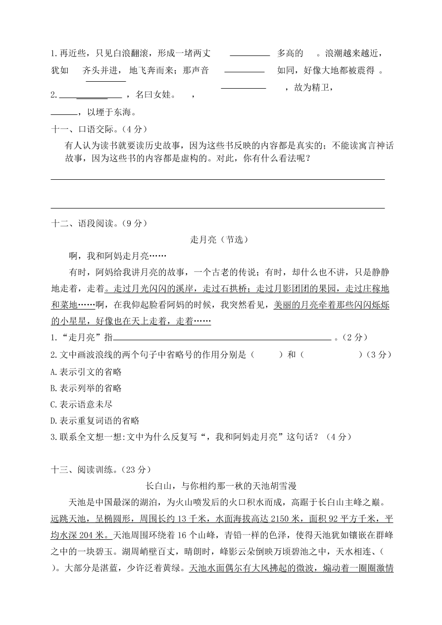 部编版四年级语文上册期中测试卷8（含答案）