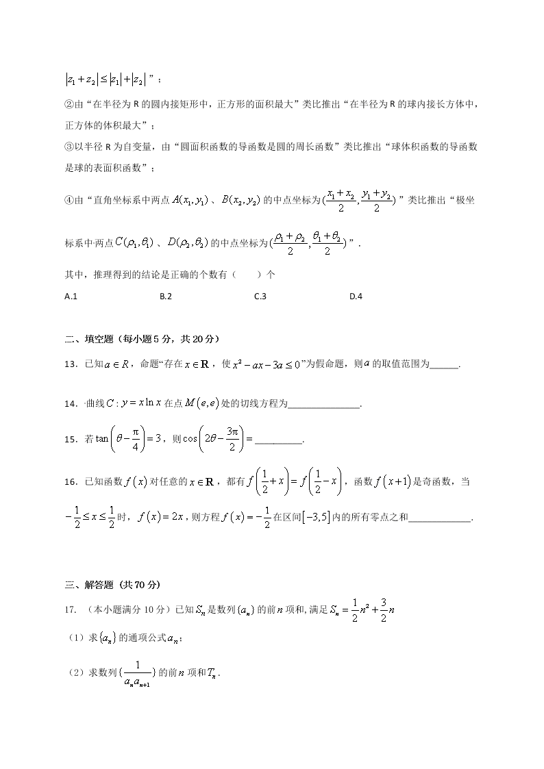 黑龙江省大庆市铁人中学2021届高三上学期期中考试数学（文科）试题