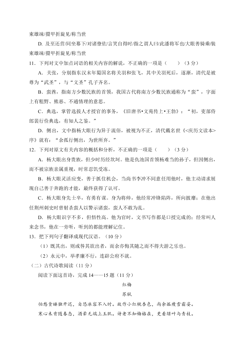 淄川一中高一上册12月月考语文试题及答案