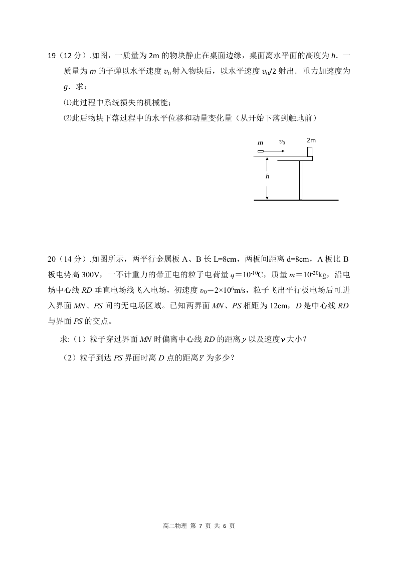 四川省成都外国语学校2020-2021高二物理10月月考试题（Word版附答案）