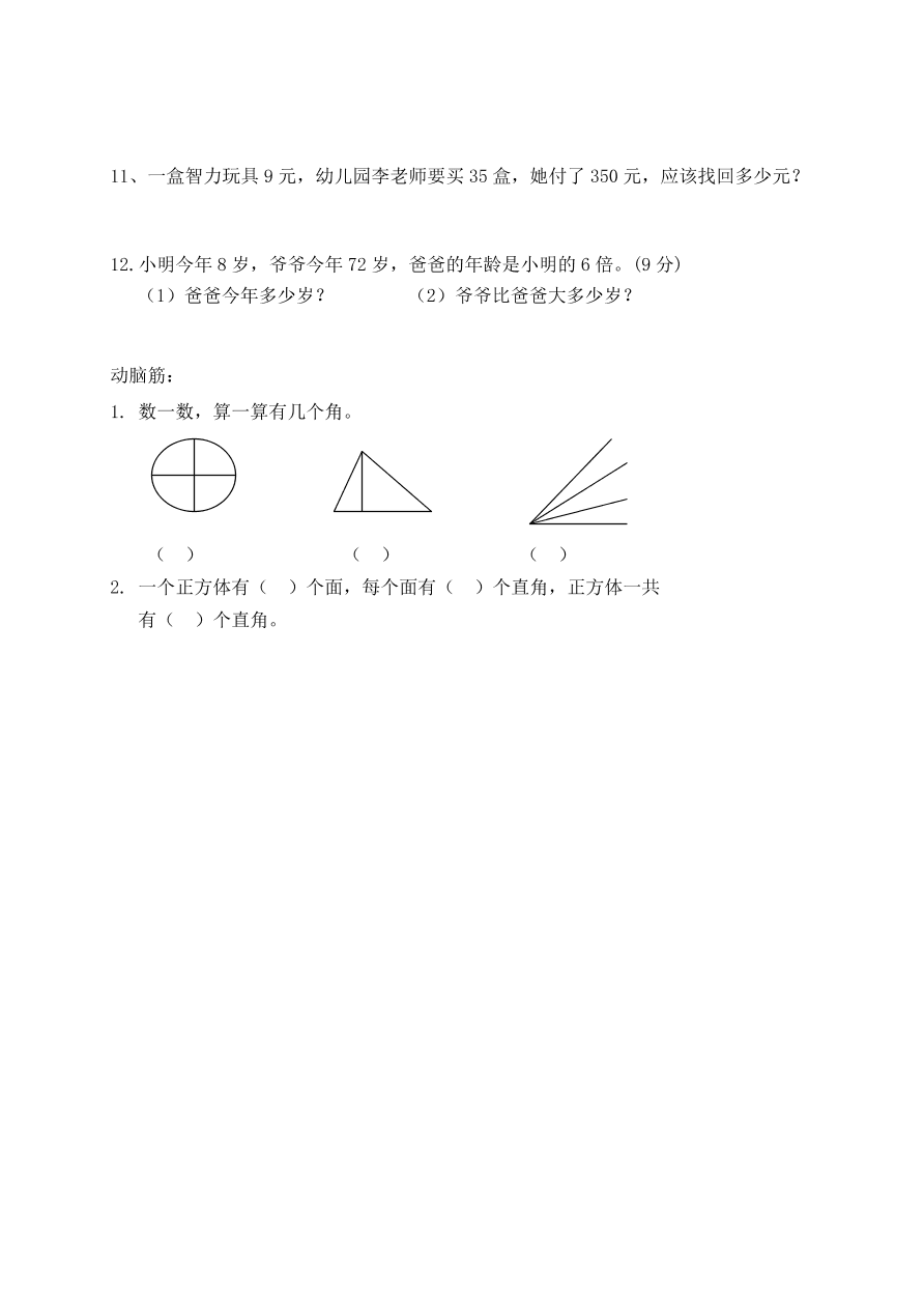 人教版小学数学二年级上册期末复习题（3）