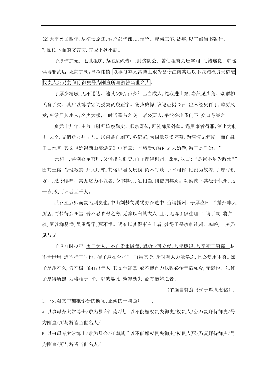 高中语文二轮复习专题六文言文阅读一专题强化卷（含解析）