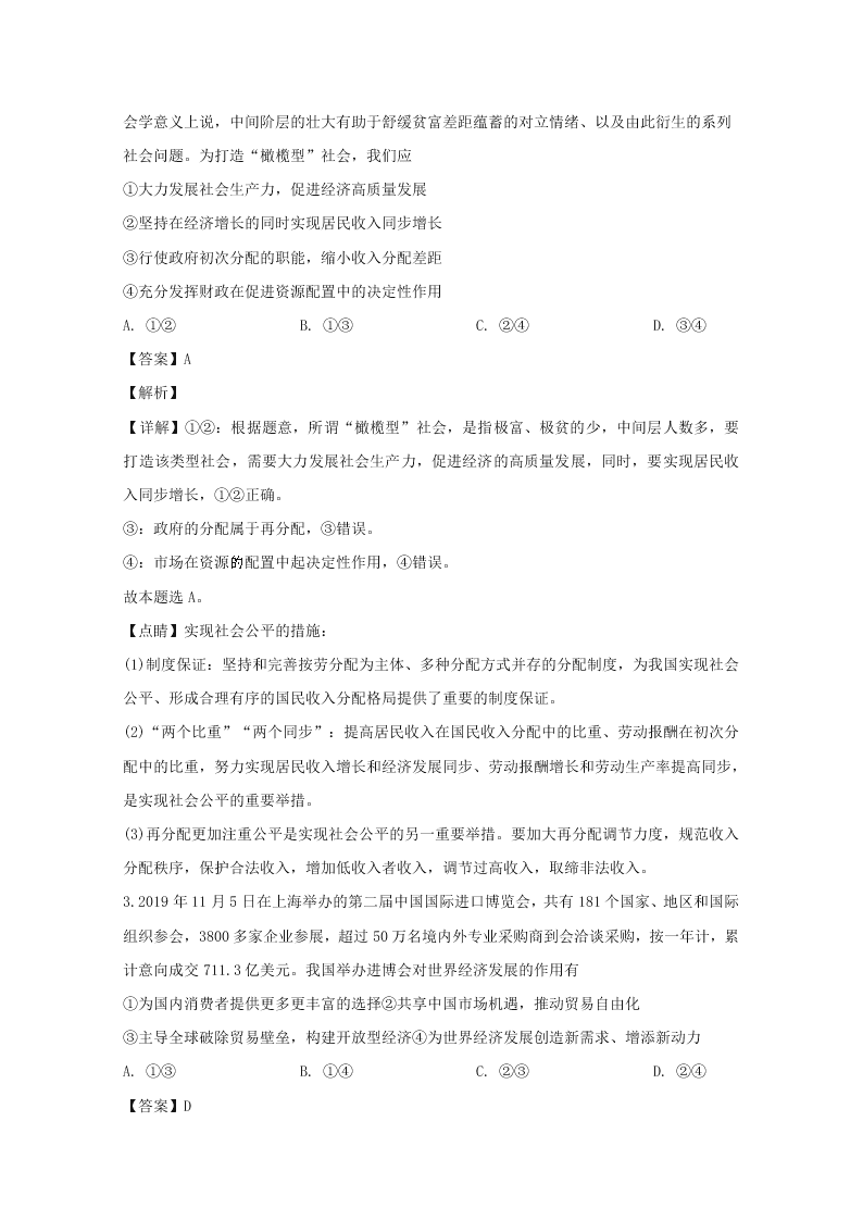 福建省南平市2020届高三政治一模试题（Word版附解析）