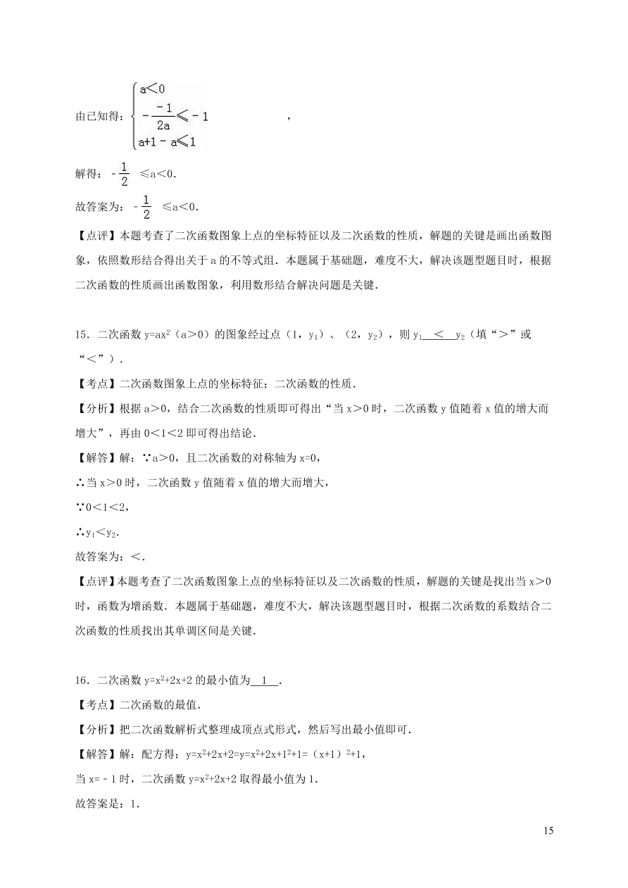 九年级数学上册第二十二章二次函数单元测试卷2（附解析新人教版）