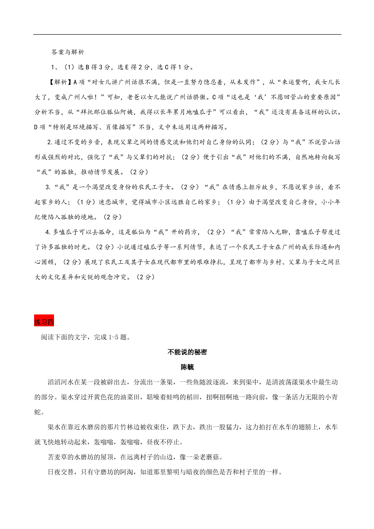 2020-2021年高考语文五大文本阅读高频考点练习：文学类文本阅读（下）