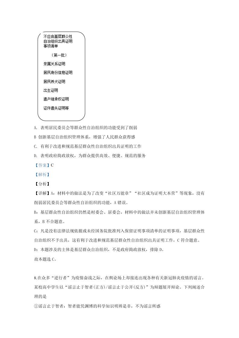 北京市朝阳区2020届高三政治二模试题（Word版附解析）