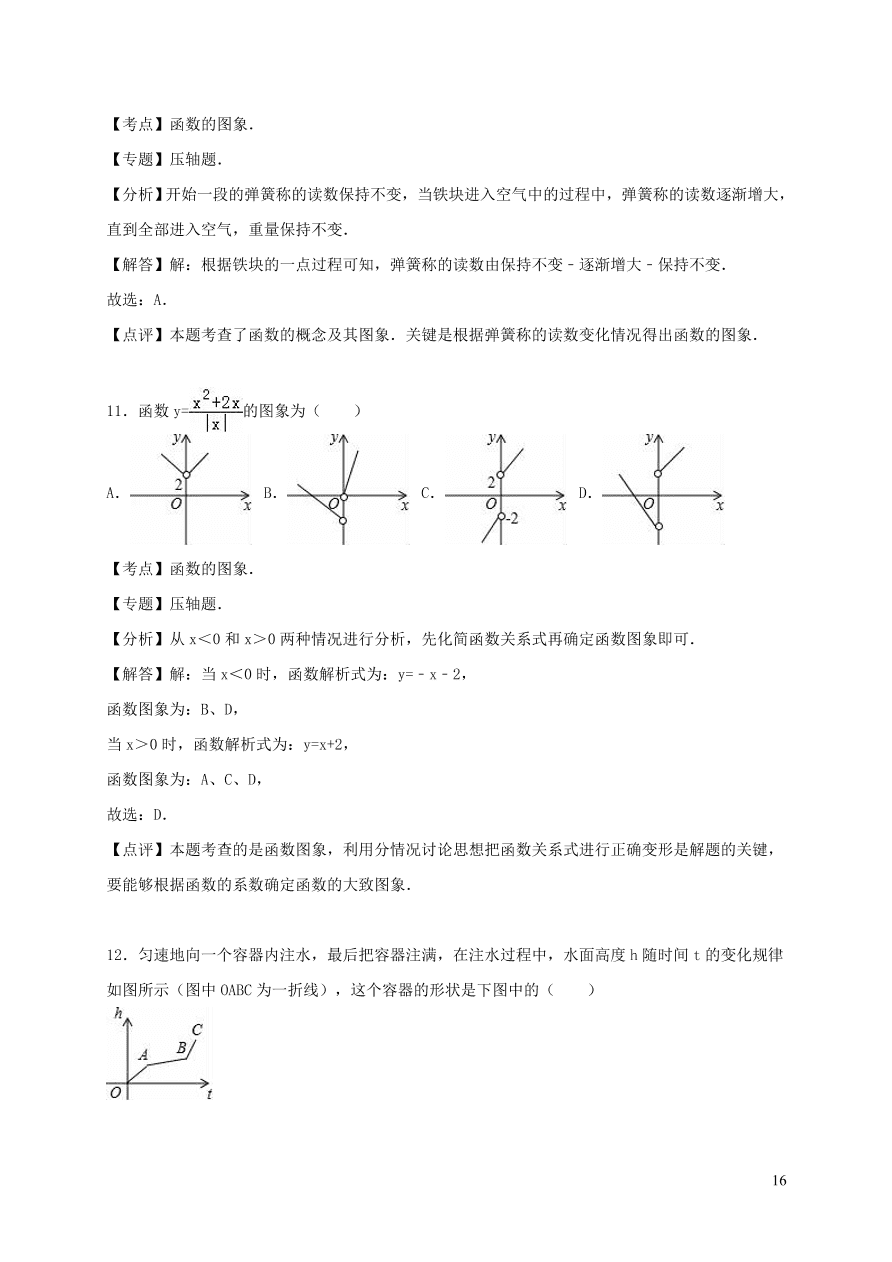 八年级数学上册第四章一次函数单元综合测试卷1（北师大版）