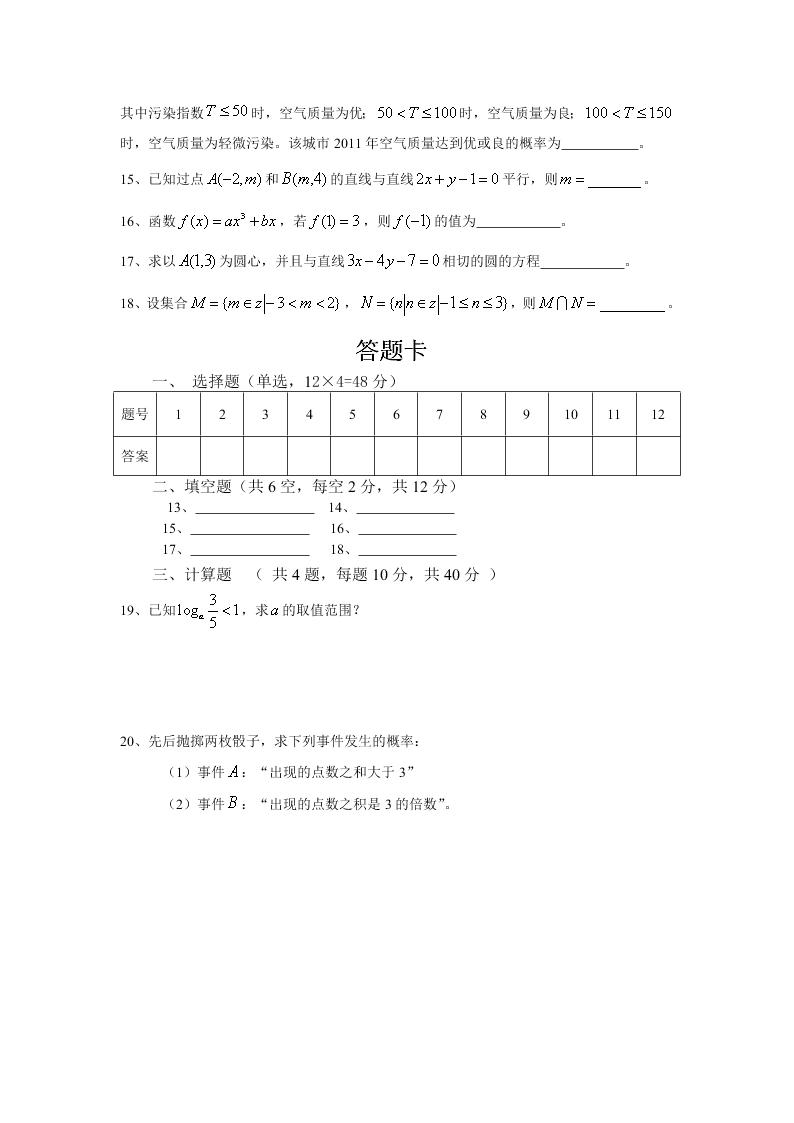 西藏自治区日喀则市第三高级中学2019-2020学年高二下学期期末考试数学（理科）试卷（无答案）