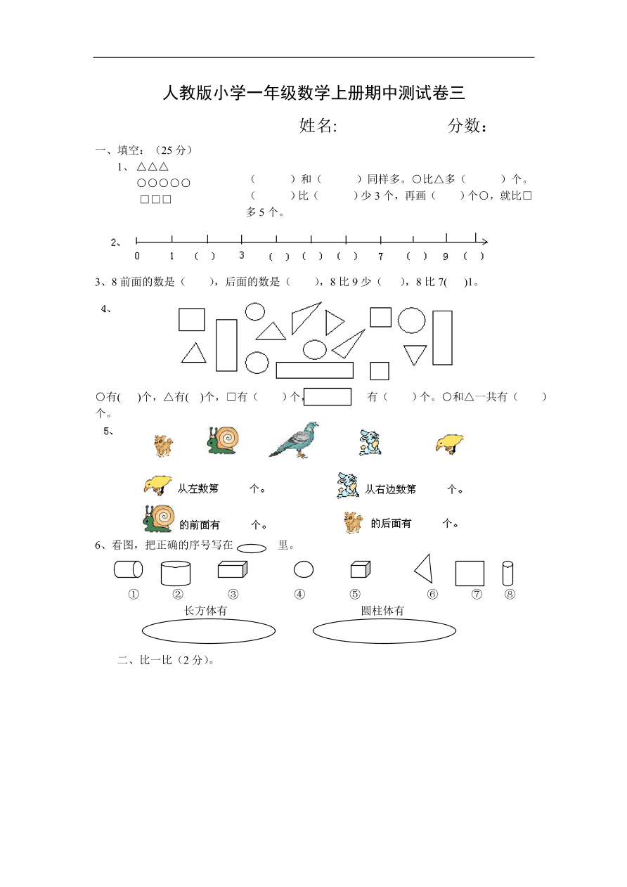 人教版小学一年级数学上册期中测试卷三