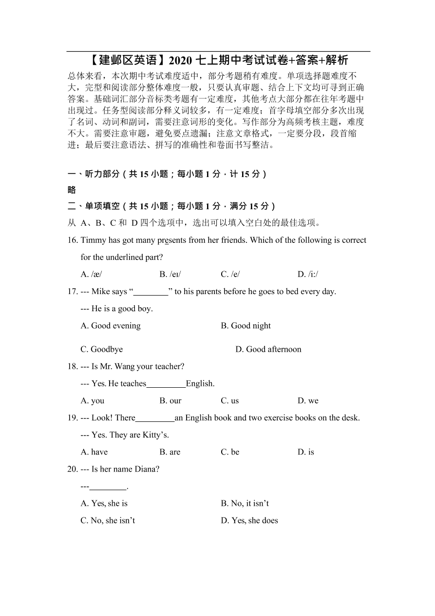 2021江苏南京建邺七年级上学期英语期中试卷