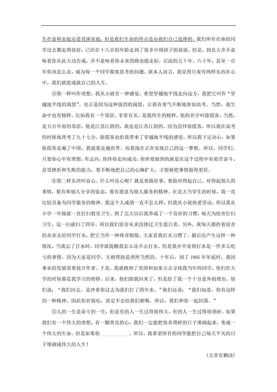 新人教版 八年级语文下册第四单元15我一生中的重要抉择  复习试题