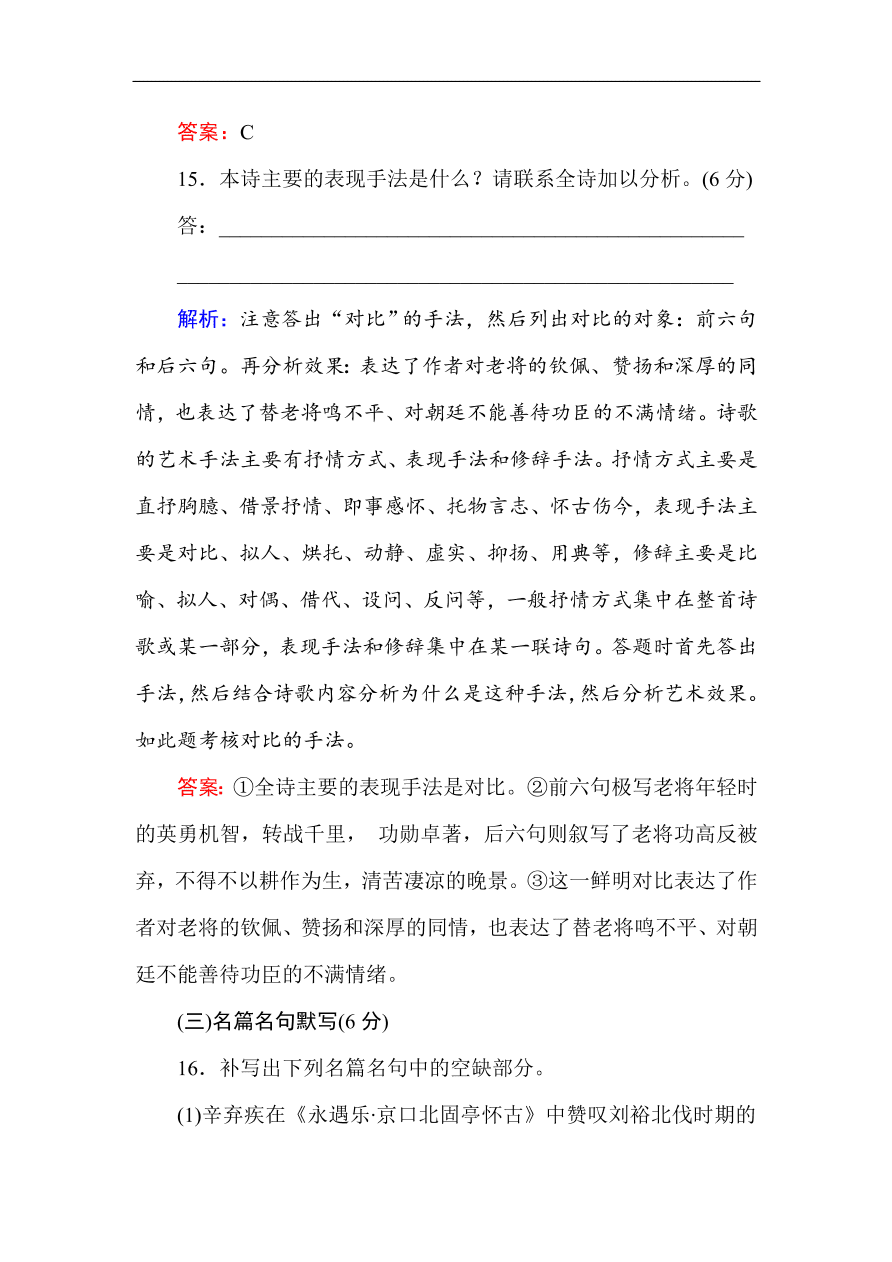 人教版高一语文必修一课时作业  第四单元 过关测试卷（含答案解析）