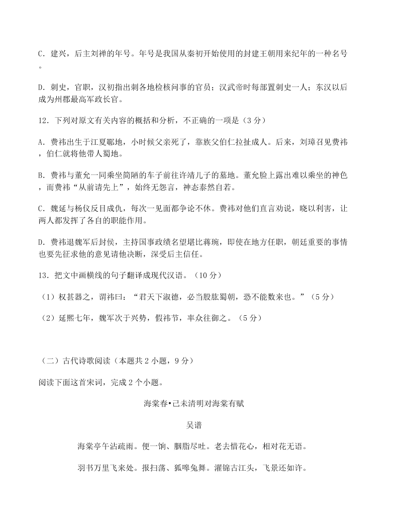 2020届黑龙江省高考语文模拟试题四（无答案）