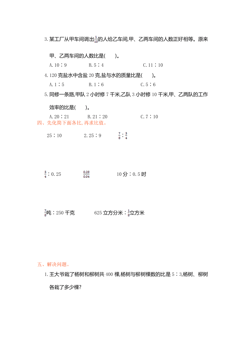 人教版四年级数学上册第四单元测试卷及答案