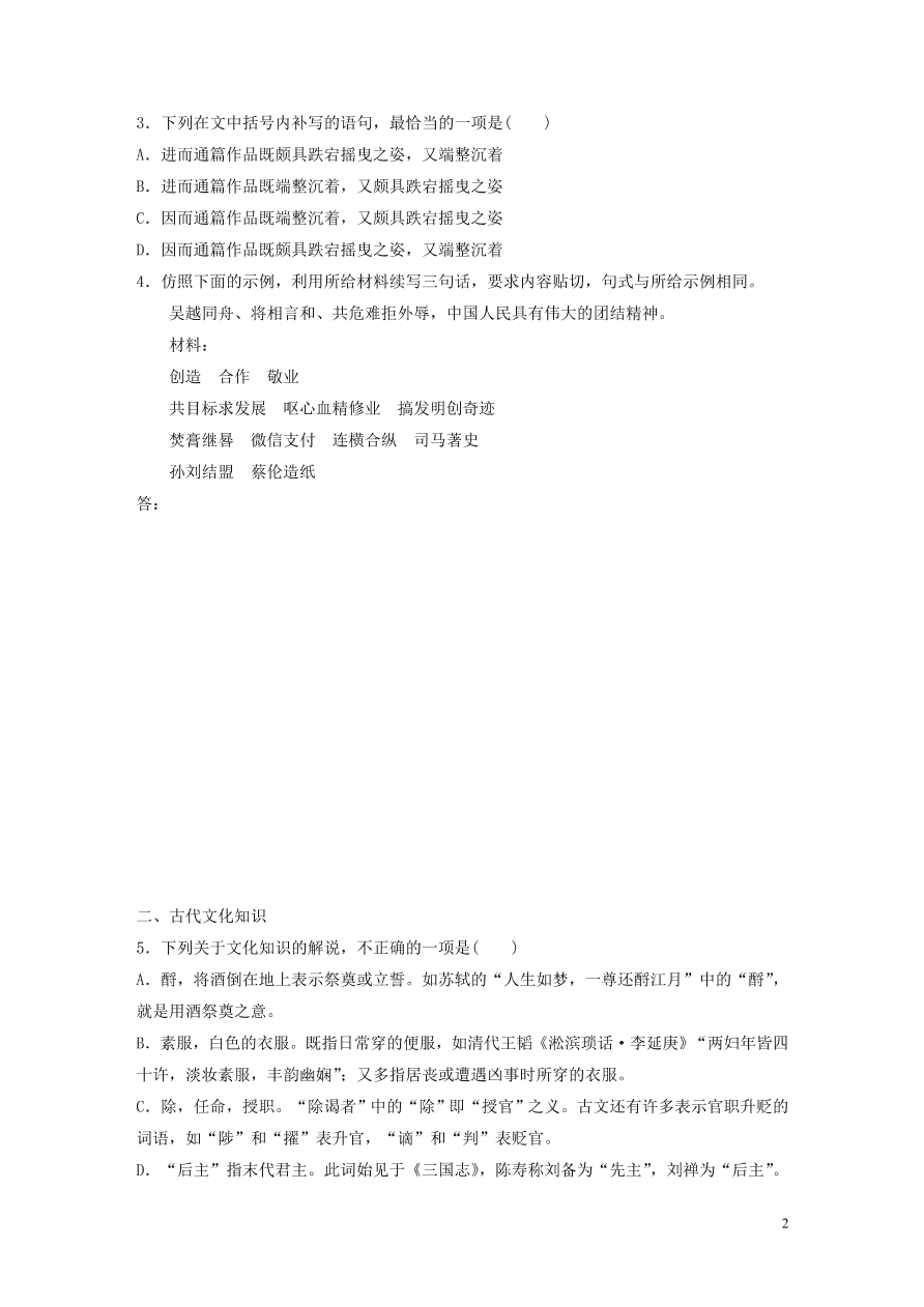 2020版高考语文一轮复习基础突破第四轮基础基础组合练27（含答案）