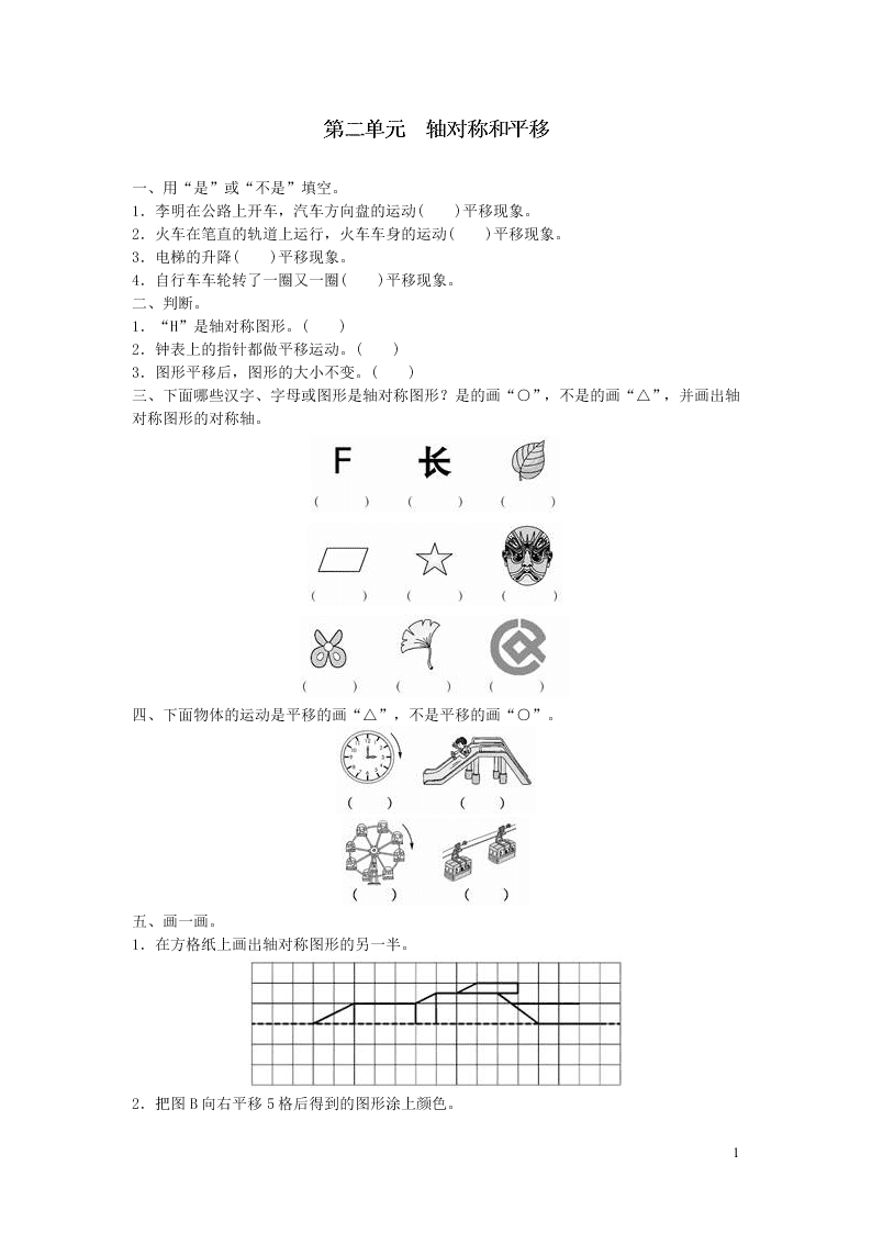 五年级数学上册二轴对称和平移单元综合检测题（含答案北师大版）