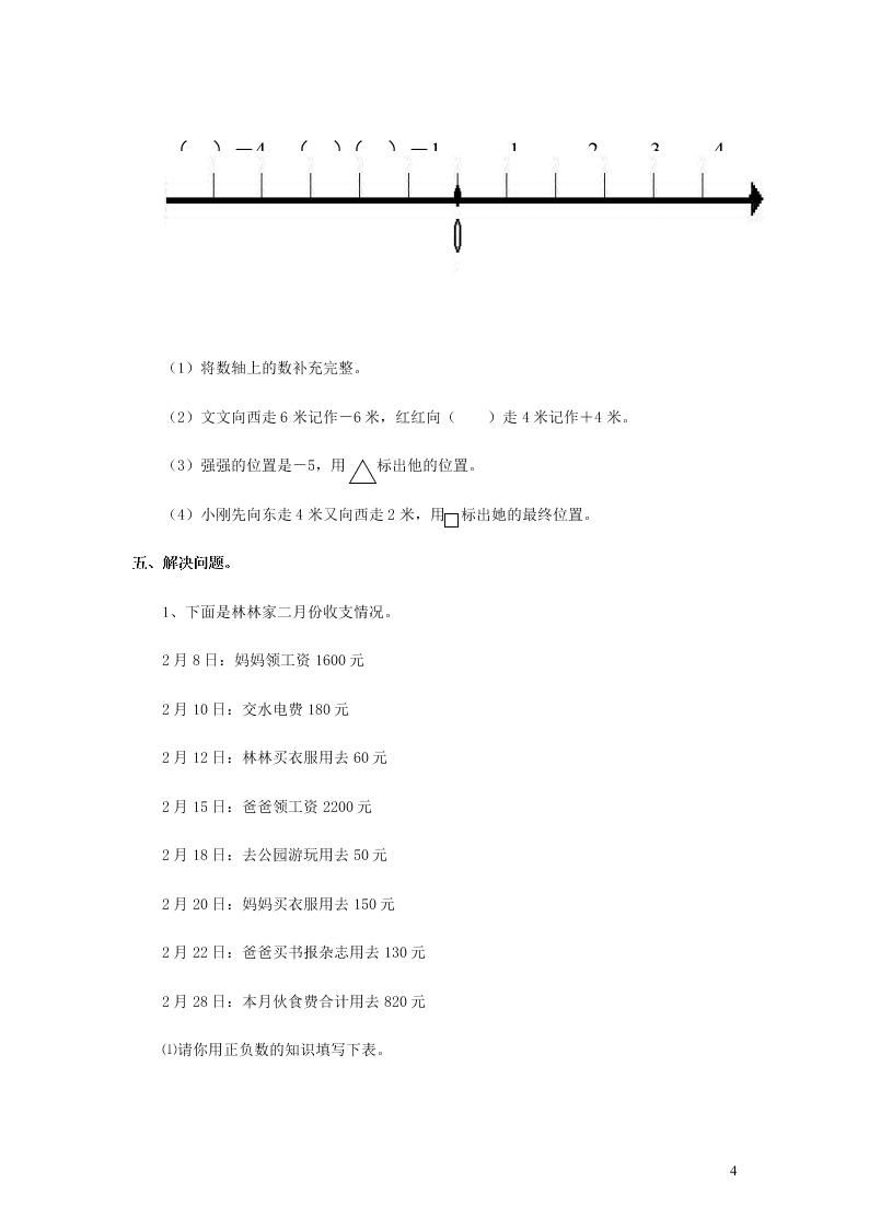 新人教版2020六年级数学下册 负数 单元综合检测（二）