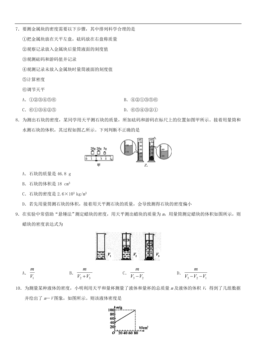 九年级中考物理专题复习练习卷——质量和密度的测量